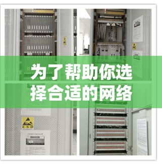 为了帮助你选择合适的网络加速器，以下是一步步的建议