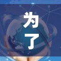 为了找到一个适合GTA5的免费且高效的加速器，以下是分步建议
