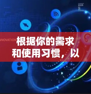 根据你的需求和使用习惯，以下是推荐的VPN加速器列表