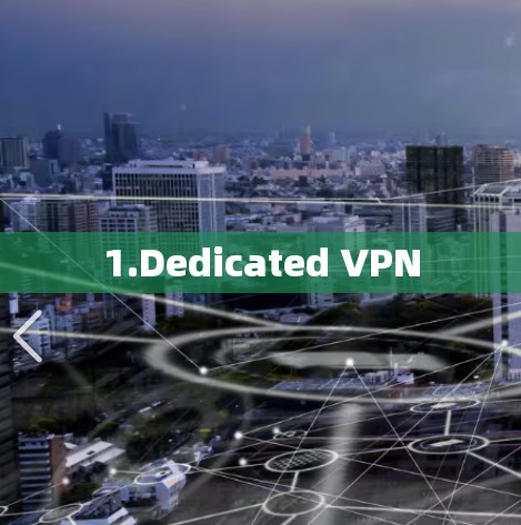 1.Dedicated VPN