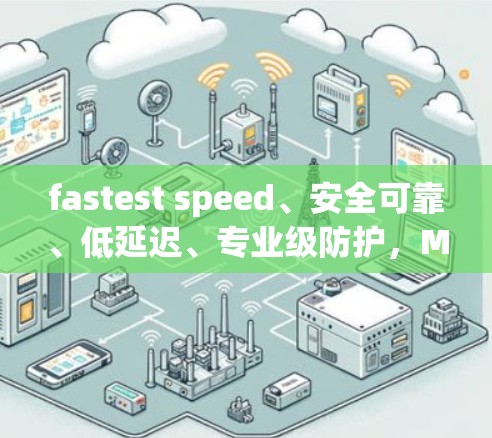 fastest speed、安全可靠、低延迟、专业级防护，Minus VPN 专属线路版，让你成为VPN的第一选择！