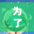 为了下载和使用VPN客户端，以下是一个清晰的步骤指南