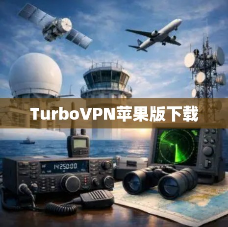 TurboVPN苹果版下载